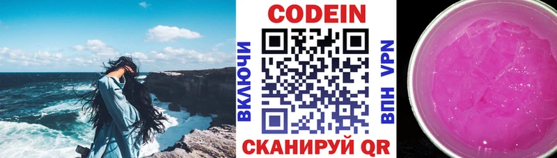 купить наркотик  omg ссылки  Кодеин напиток Lean (лин)  Воронеж 
